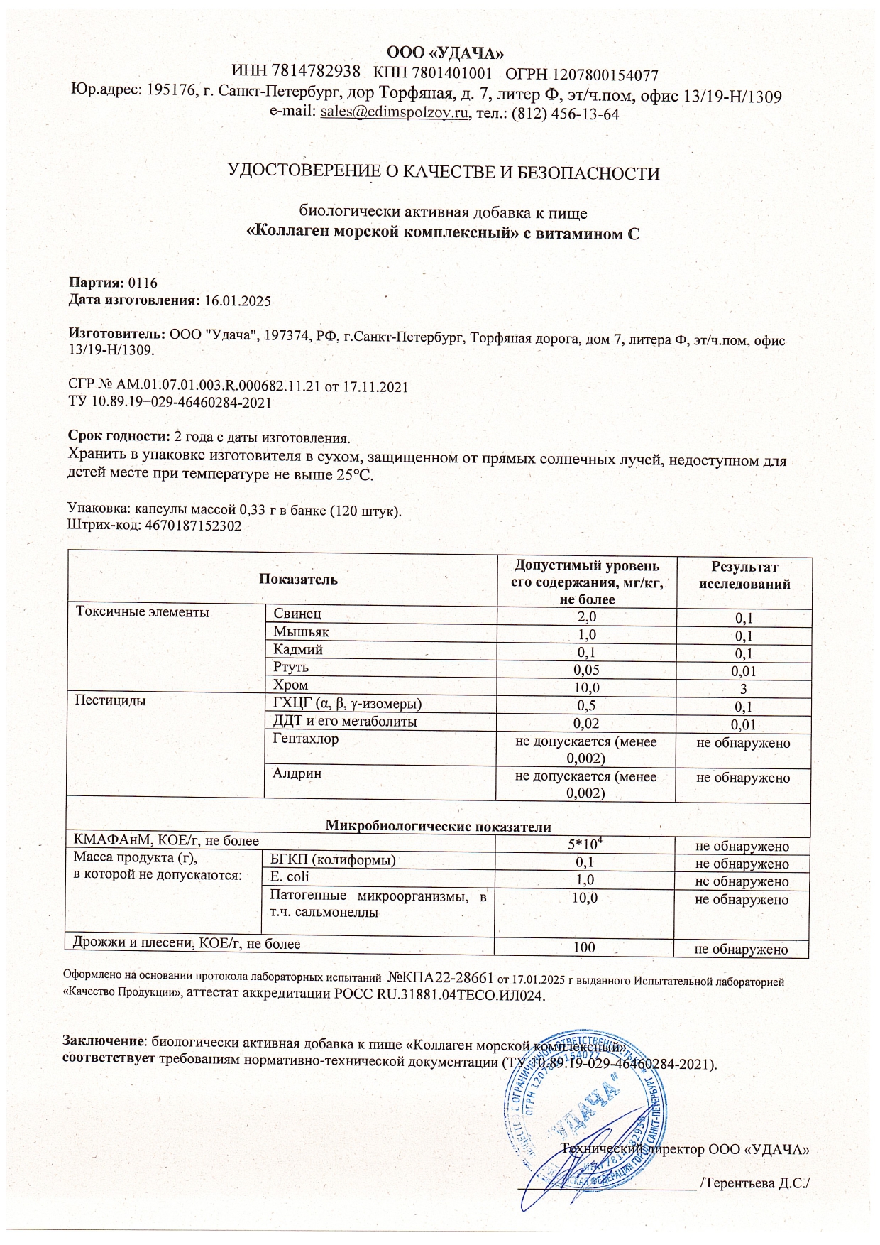 Паспорт №012025